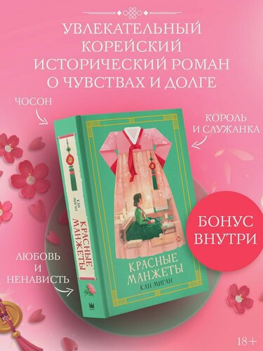 Изображение товара Красные манжеты. Книга 1