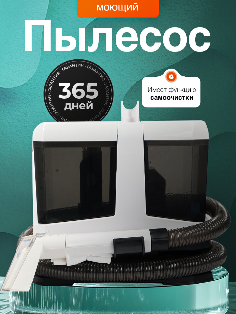 Моющий пылесос GROOVIER для химчистки мебели и ковров проводной