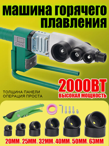 Изображение товара Машина горячего плавления для труб 20-63мм, 2000Вт бытовой и профессиональный ремонт водопровода