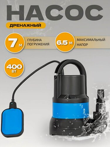 Изображение товара Насос дренажный, Jemix, 400 Вт, глубина погружения 3 м, максимальный напор 6 м, 7 м³/ч, ДН-116-6