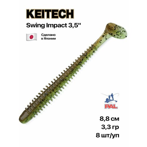 Приманка силиконовая Keitech Swing Impact 3,5