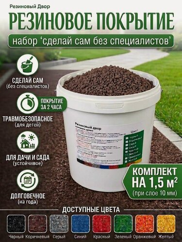 Изображение товара Резиновое бесшовное покрытие/ Мягкий асфальт/ Тротуарная плитка/ Коричневый цвет, 1.5 м²