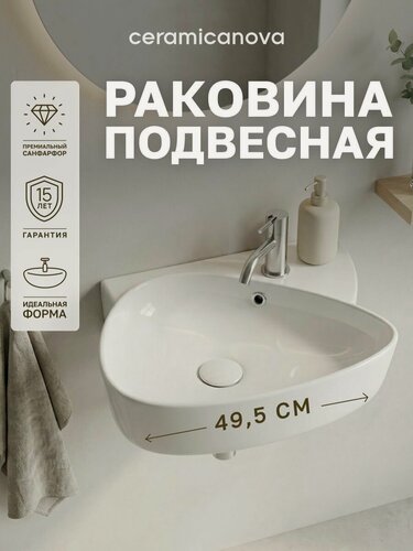Изображение товара Раковина подвесная Ceramicanova Элемент (Element) 49,5х35х15,5 см, для ванной комнаты, белый, CN5049