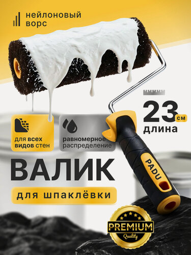 Изображение товара Валик для шпаклевки стен 23 см с ручкой / Валик для декоративной штукатурки