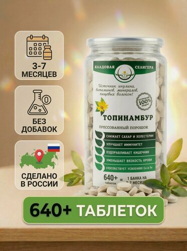 Изображение товара Топинамбур в таблетках для диабетиков, 640шт