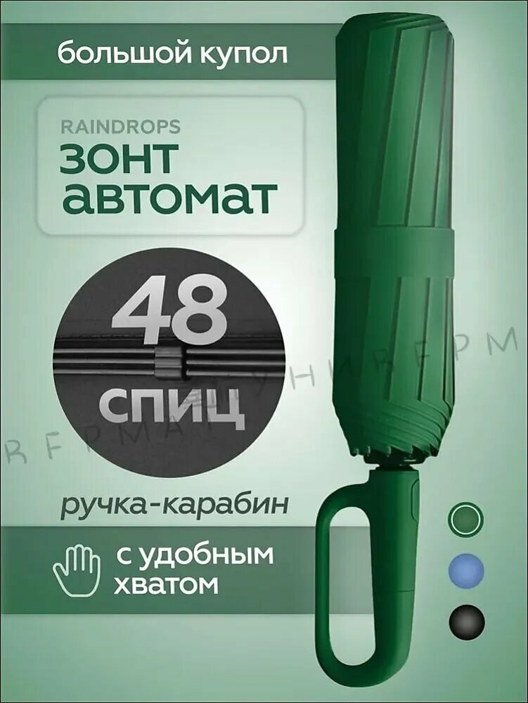 Зонт