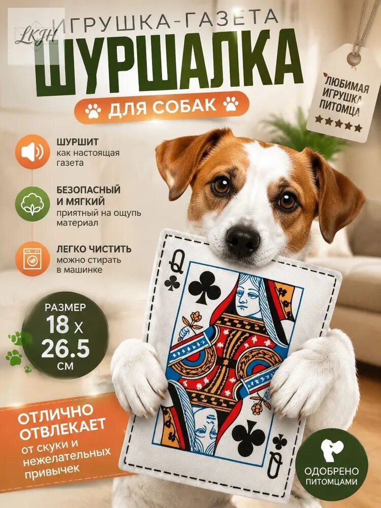 Шуршалка для собак с пищалкой, 26,5 18 см