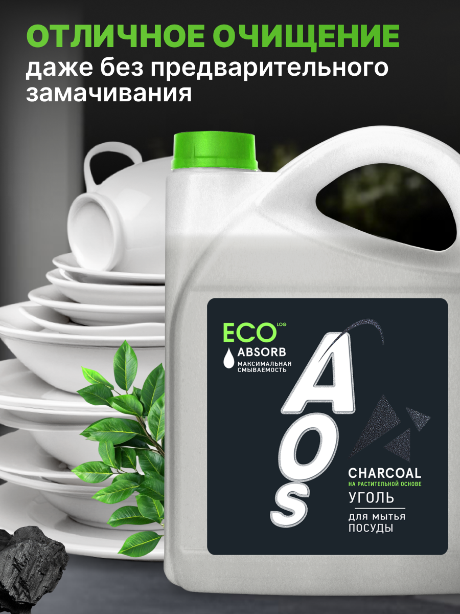 Средство для мытья посуды AOS Уголь, ЭКО, 4,8 кг. — фото 1