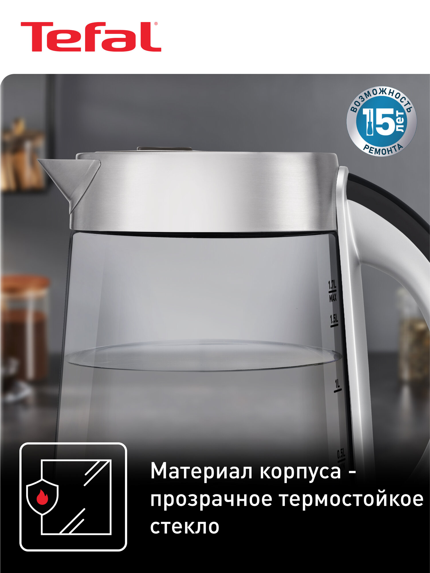 Электрический чайник Tefal 1.7 л из термостойкого стекла, с подсветкой, 2400 Вт, KI760D30 — фото 1