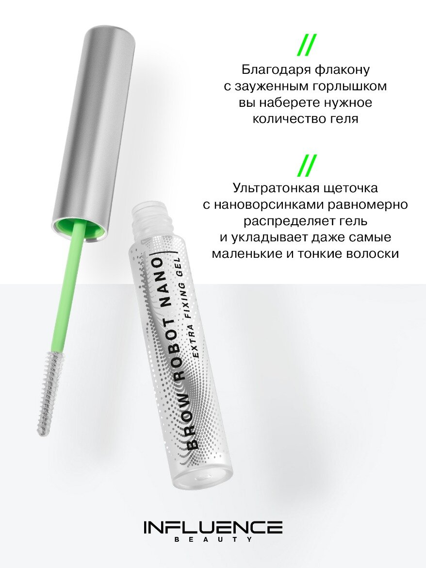 Гель для бровей Influence Beauty Brow Robot Nano, стойкая экстрафиксация, эффект ламинирования, 5,5 мл — фото 1