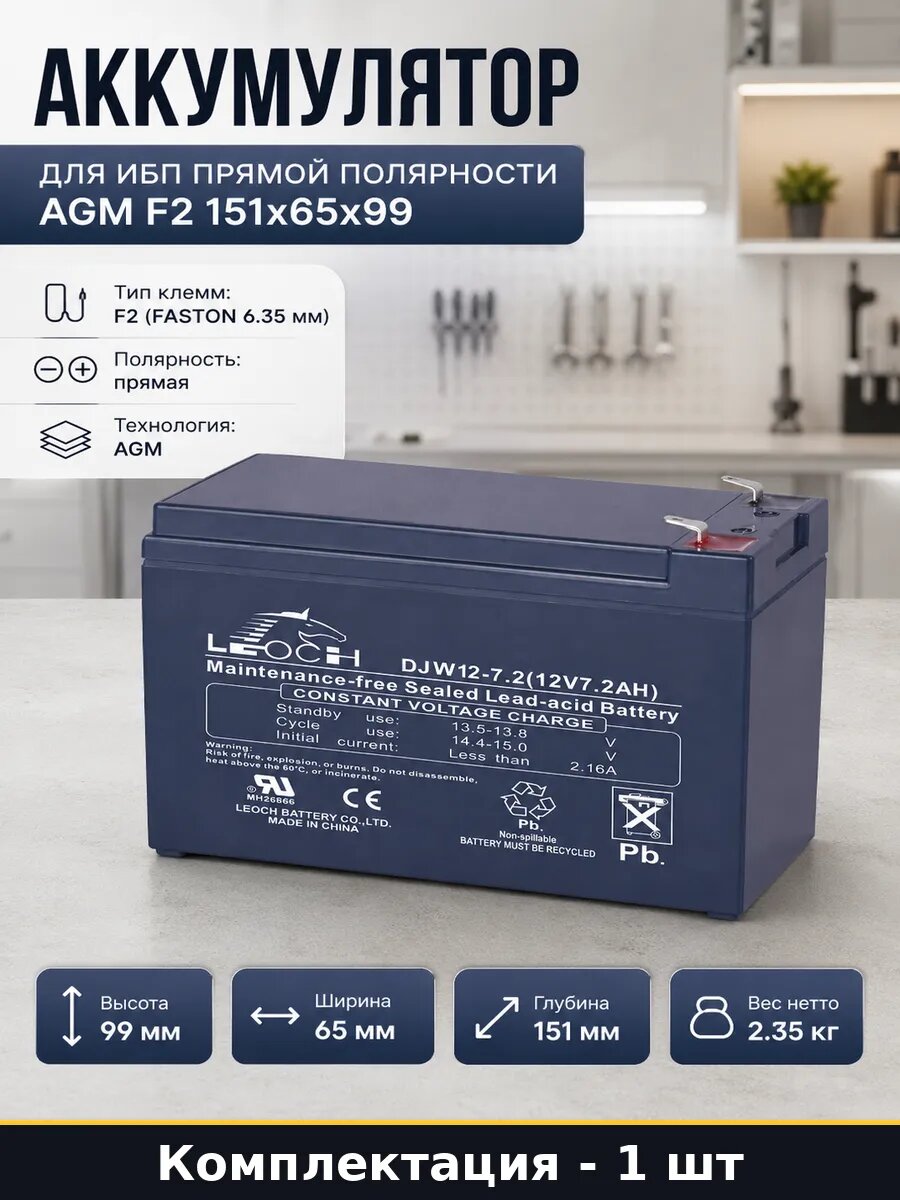 Аккумулятор для ИБП прямой полярности AGM F2 151x65x99