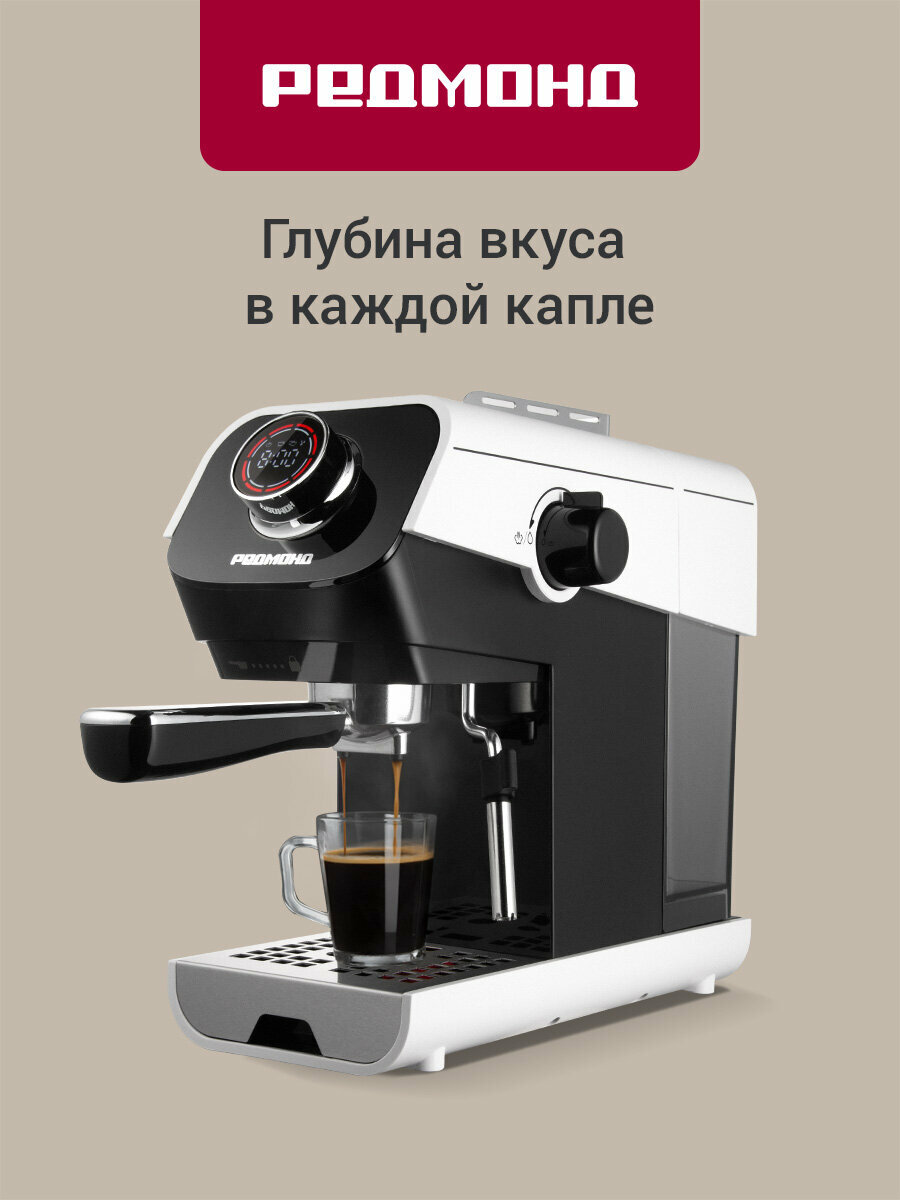 Кофеварка рожковая РЕДМОНД CM717 (белый), функция предсмачивания, капучинатор, давление 20 бар, эспрессо за 25 секунд