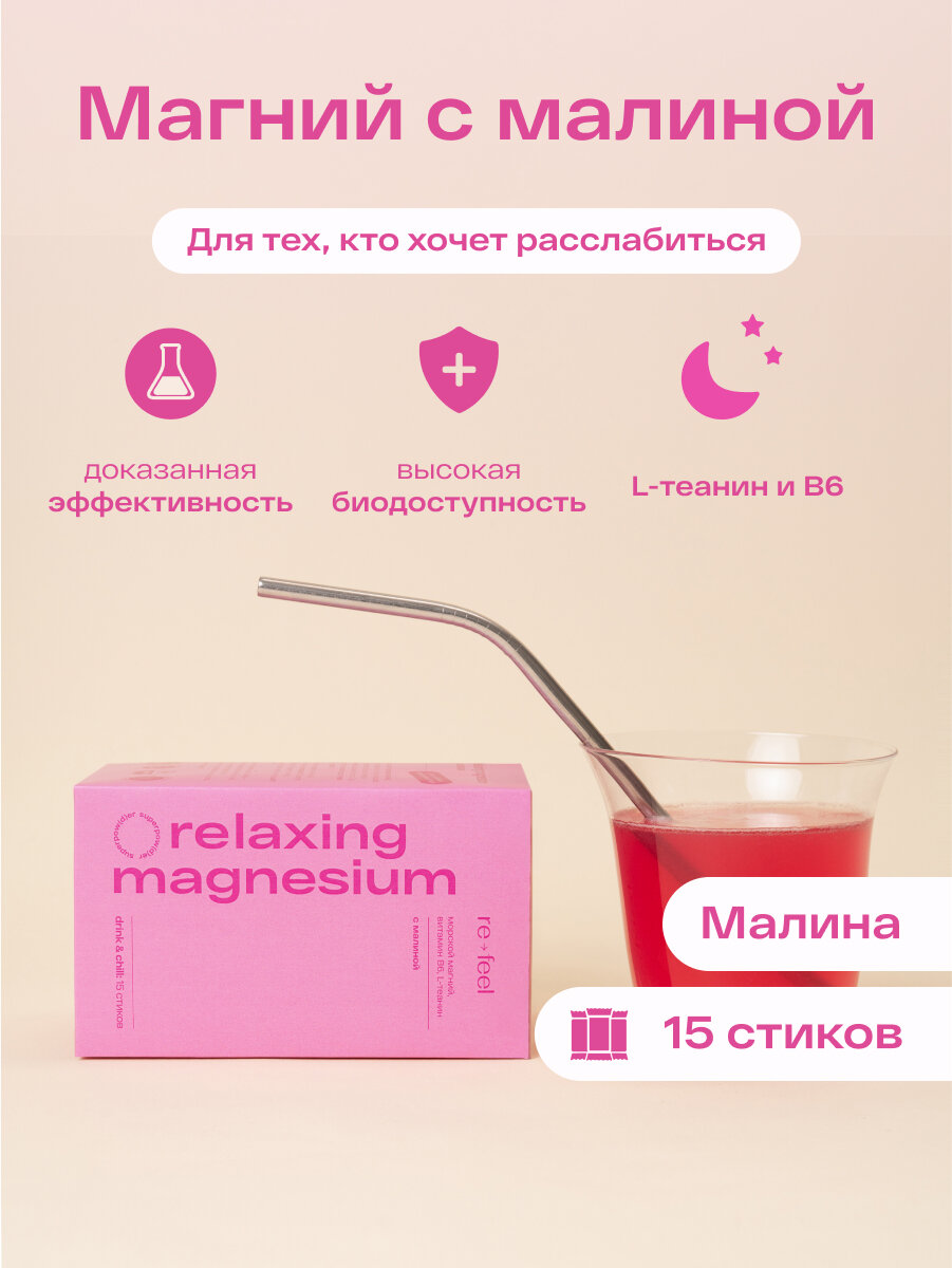 Цитрат магния re-feel в стиках 15 шт. Магний в6, для борьбы со стрессом и усталостью, для нервной системы