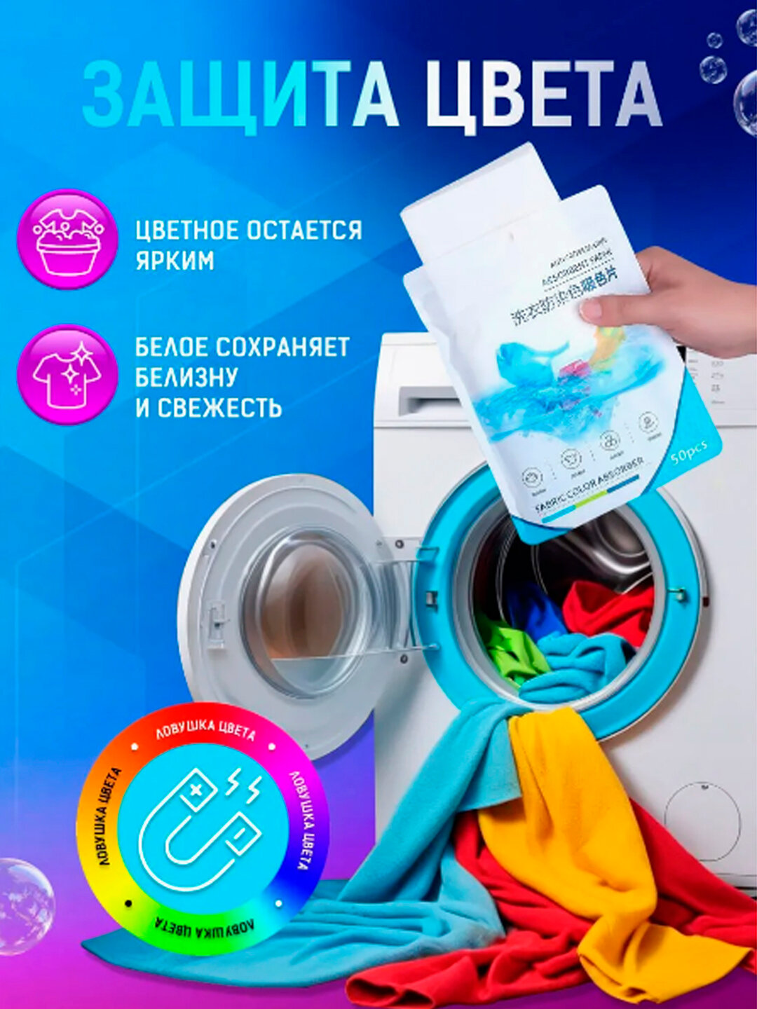 Салфетки для стирки, против окрашивания белья, 50 шт — фото 1