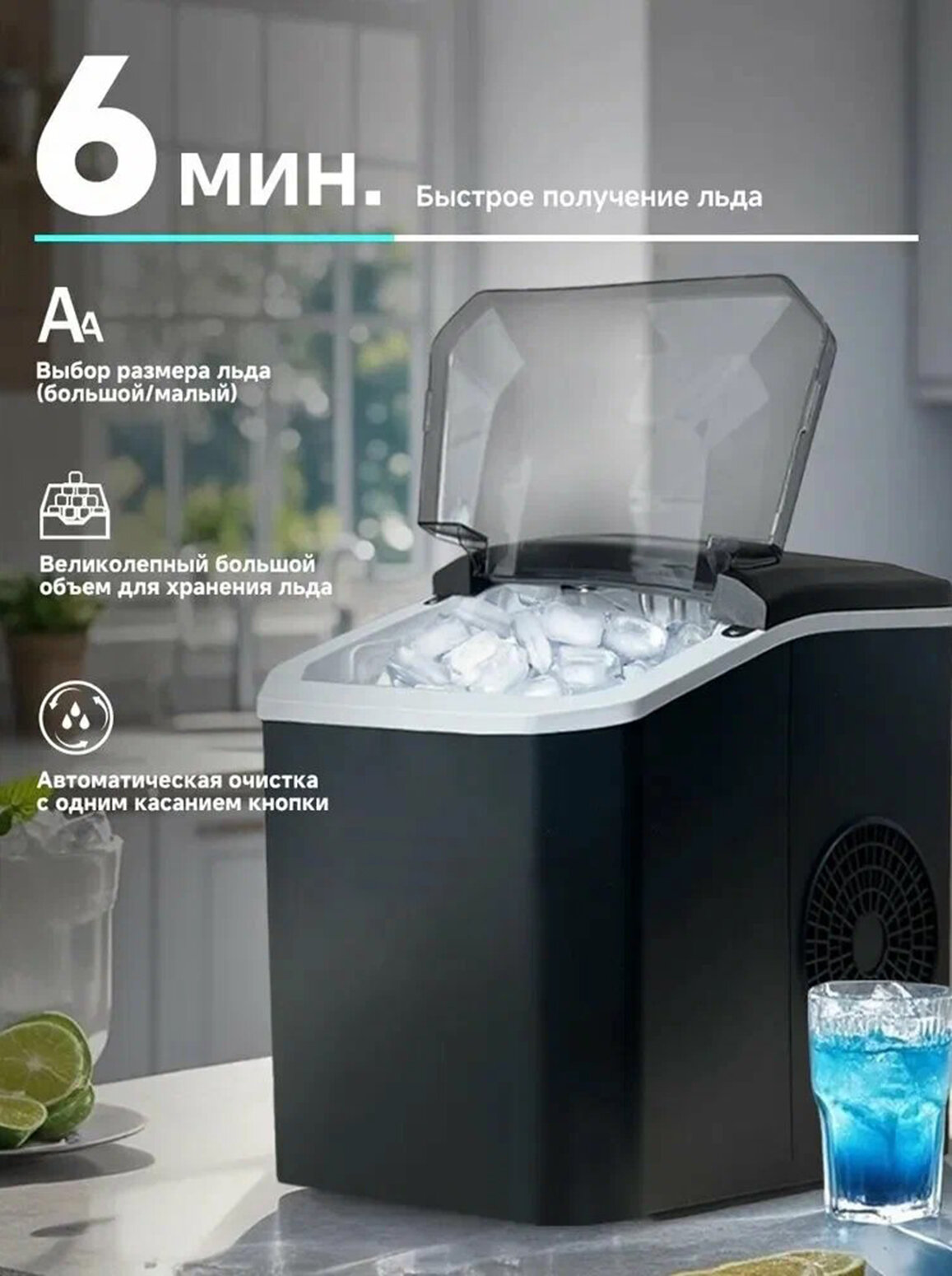 Бытовой льдогенератор, с дополнительной фильтрацией воды, электронным управлением, настройкой толщины льда, чёрный