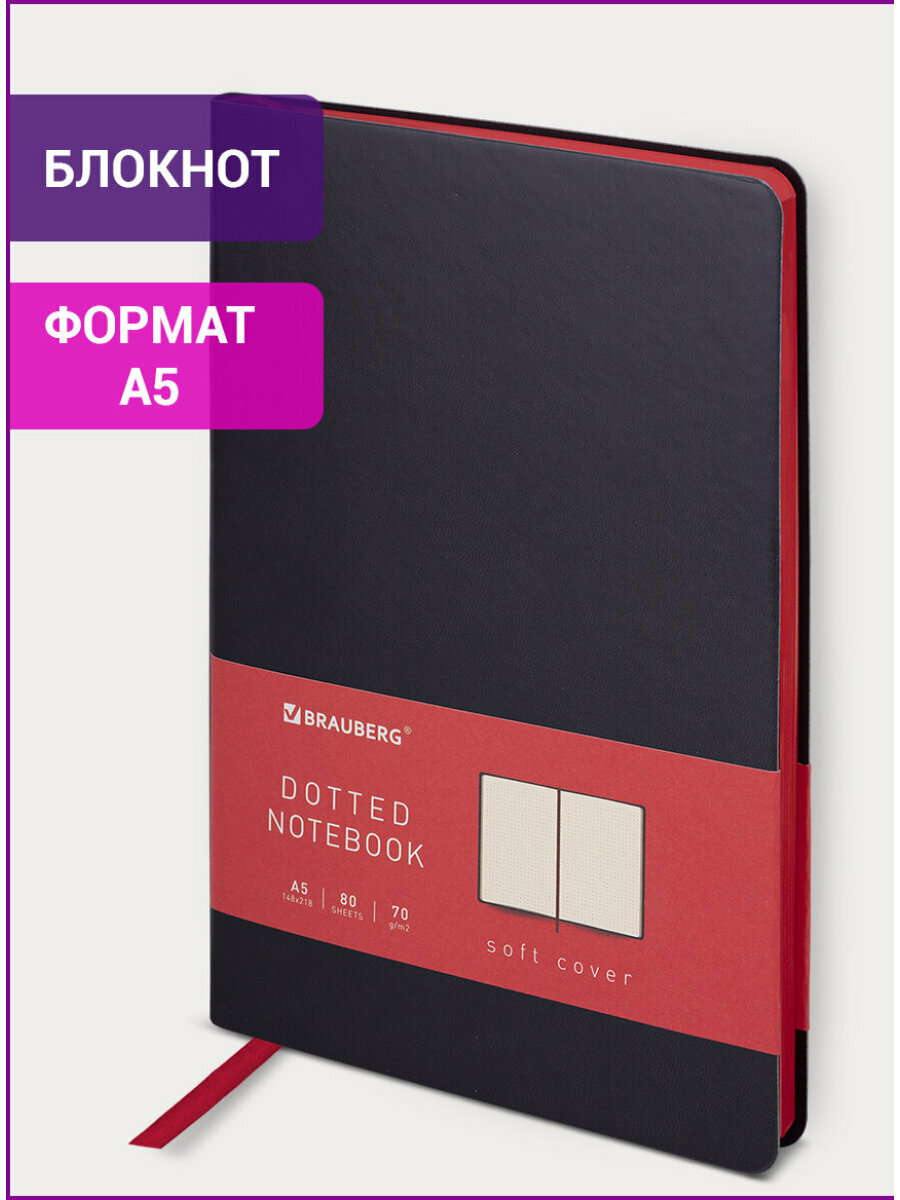 Бизнес-блокнот / записная книжка мужской / женский А5 148x218мм, Brauberg Metropolis Mix, под кожу, 80л, в точку, черный
