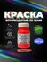 Краска флуоресцентная акриловая по ткани "VESTA Textile" розовая - 30 мл.