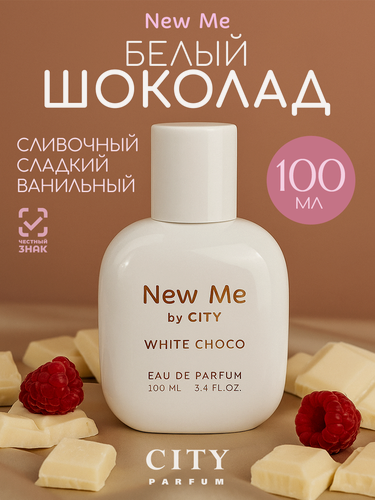Изображение товара Духи женские сладкие City New Me White Choco 100 мл, белый шоколад
