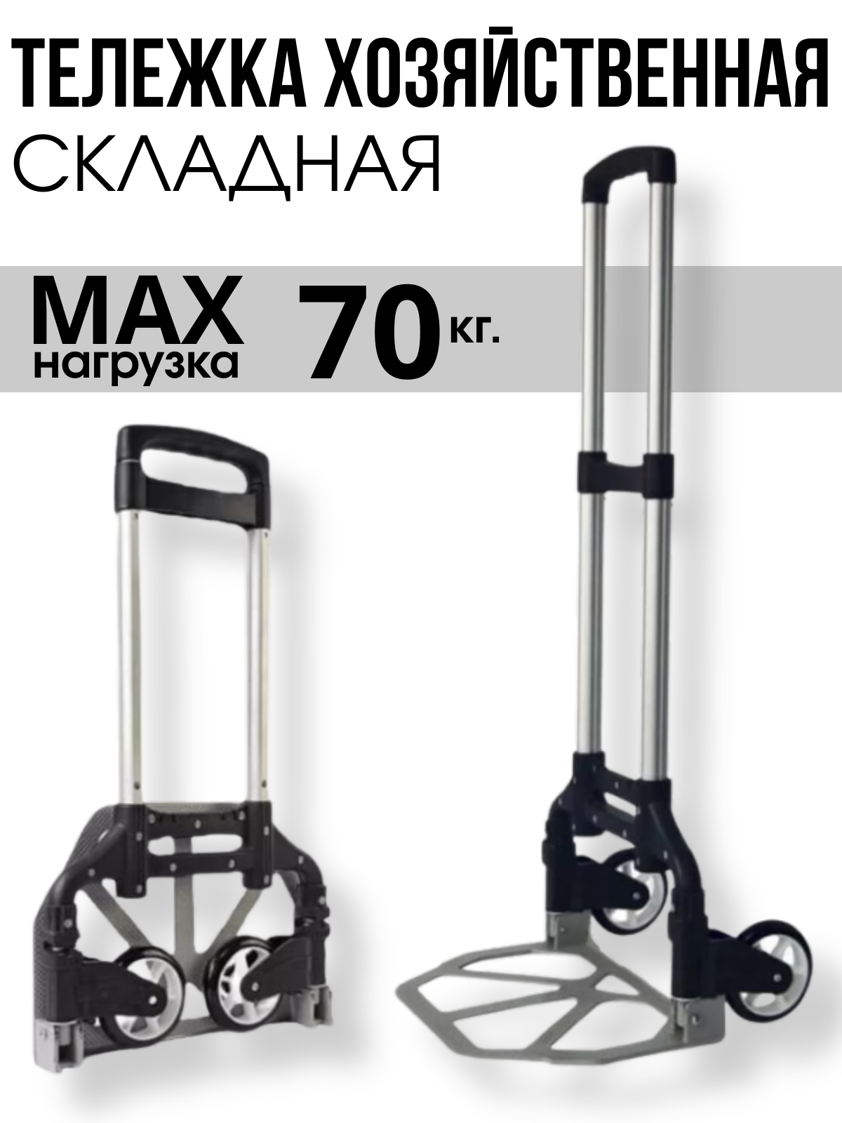 Тележка для перевозки груза складная