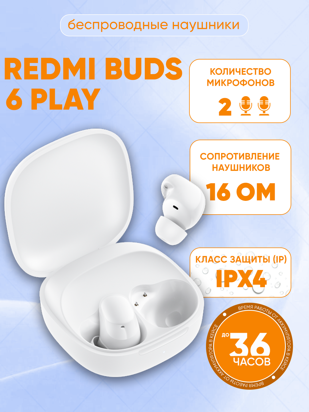 Redmi Buds 6 Play Белый – Беспроводные наушники, до 36 часов работы, IPX4