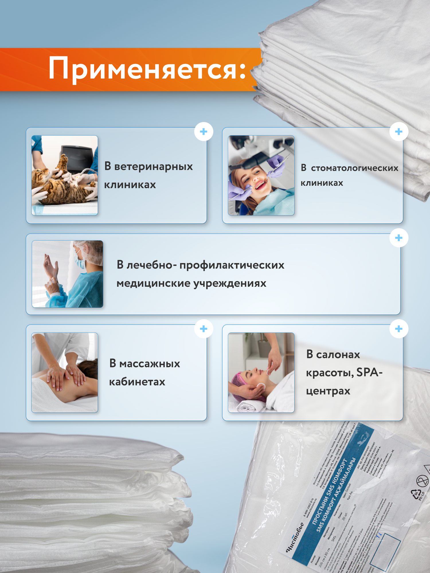 Изображение Простыни одноразовые SMS Комфорт, 200х80 см, 20 шт/упк, плотность 17 г/м2