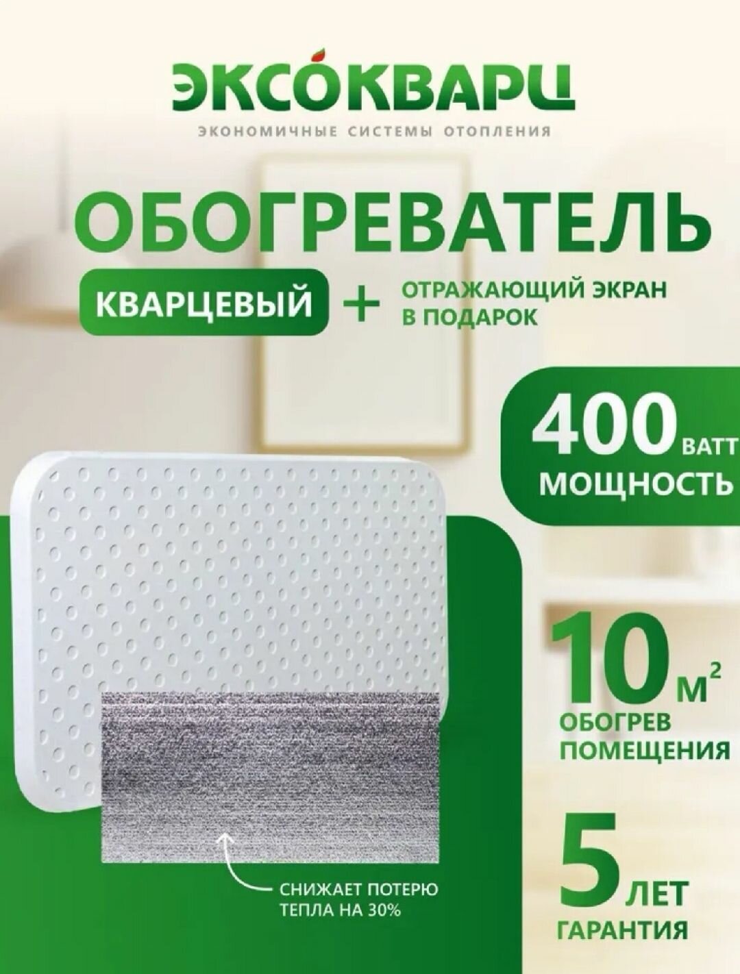 Обогреватель