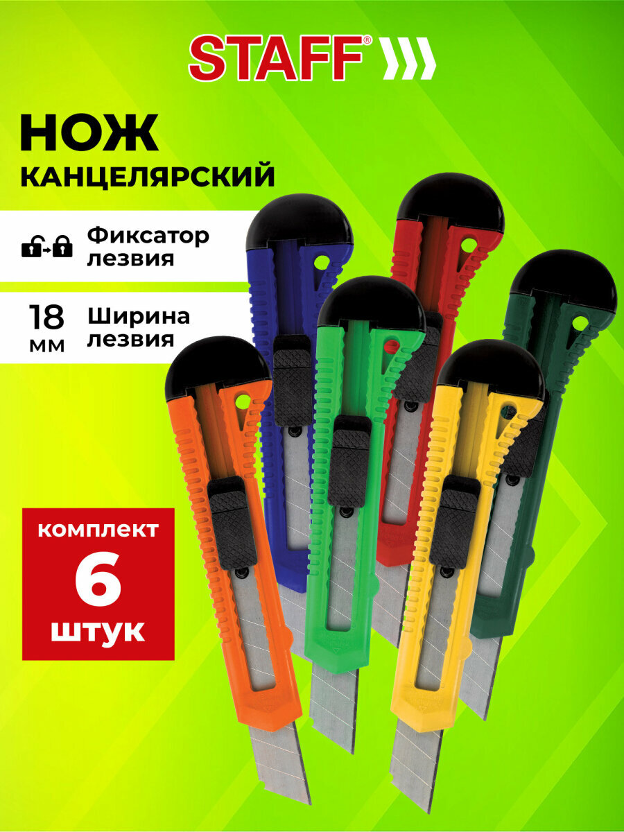 Нож канцелярский строительный универсальный набор 6 штук ширина лезвия 18 мм фиксатор Staff Everyday 238770