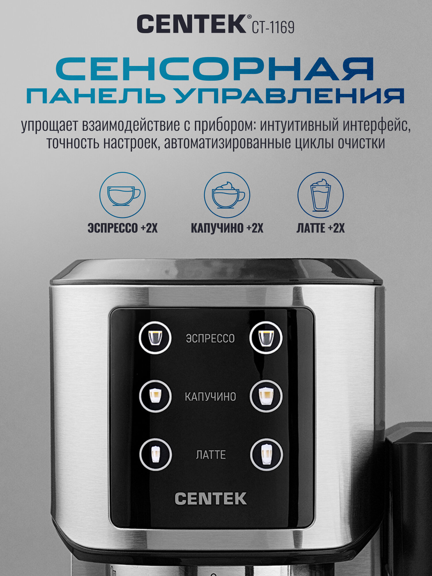 Кофемашина полуавтоматическая c автокапучинатором CENTEK CT-1169: 1450Вт, 3в1, сенсорный LED дисплей, кофеварка рожковая — фото 1
