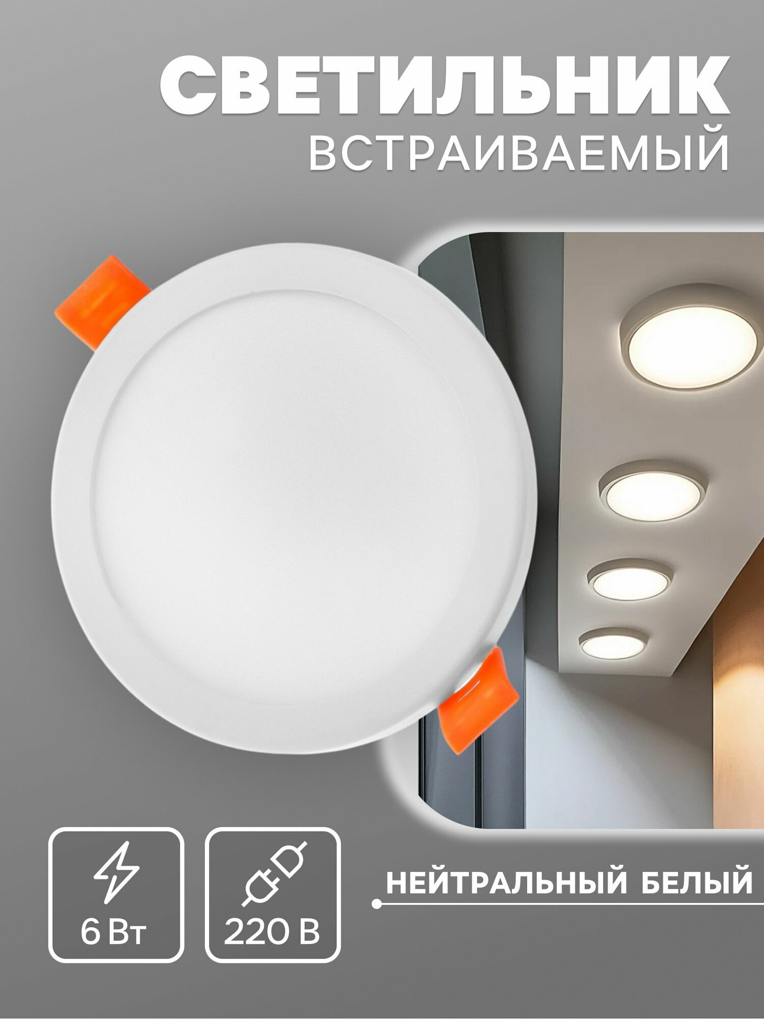 Светильник встраиваемый светодиодный 6 Вт 4000 K 480 Лм 220 В 100x25 мм круглый белый