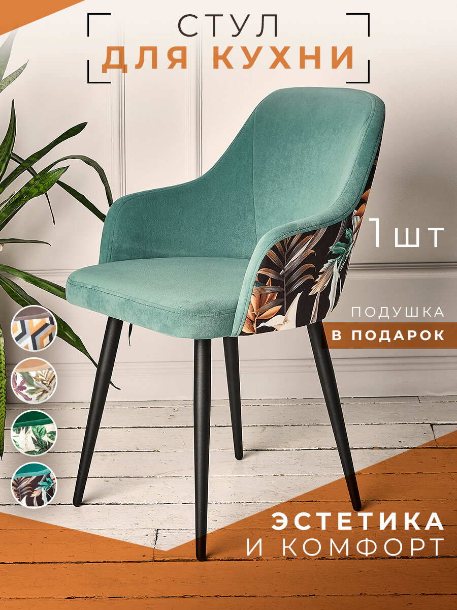 Стул кухонный мягкий с спинкой ERGA изумрудный велюр, ножки черные