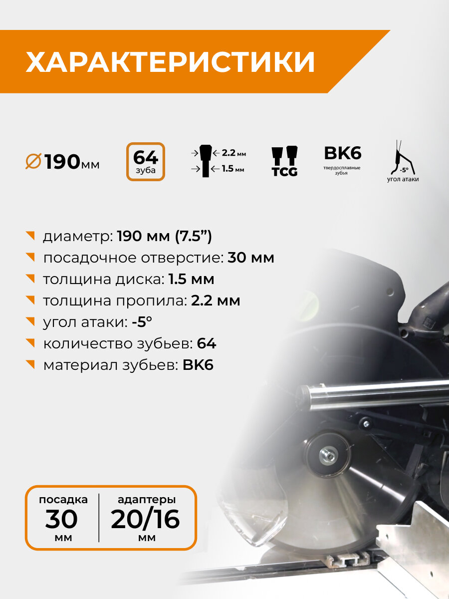 Диск пильный по алюминию 190 мм 64Z посадка 30 мм + кольцо 20 мм 16 мм RAGE by VIRA — фото 1