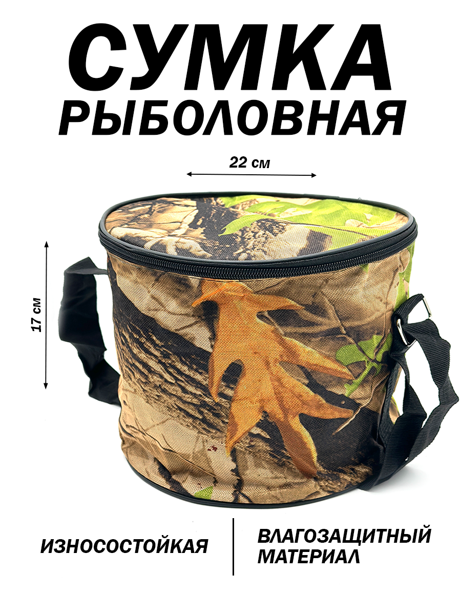 Сумка для жерлиц, круглая складная, ремешок, влагозащитный материал