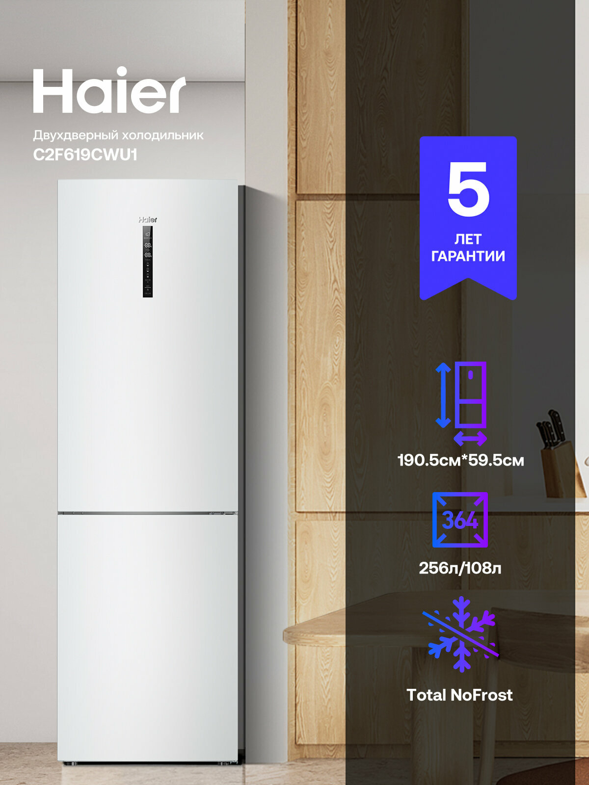 Холодильник двухкамерный Haier C2F619CWU1, 364 л, Total No Frost, Wi-Fi, A+, суперохлаждение и суперзамораживание, белый