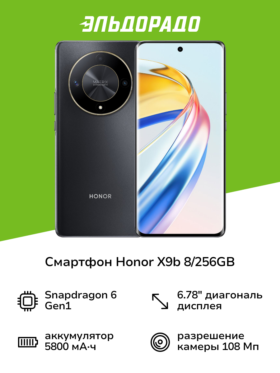 Смартфон HONOR X9b 8/256GB Black