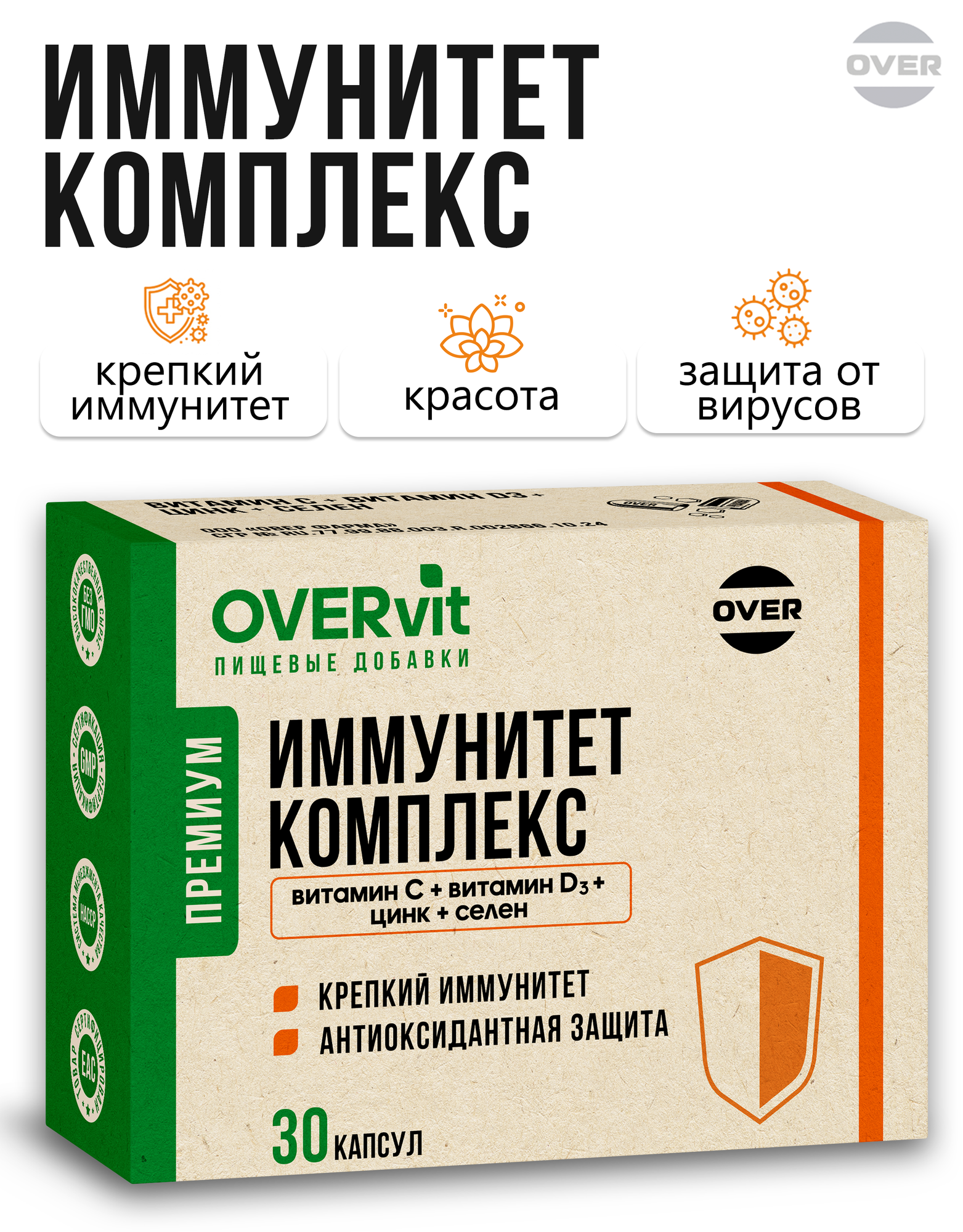 Для иммунитета, витамин D3, витамин C, цинк хелат, селен, 30 капсул
