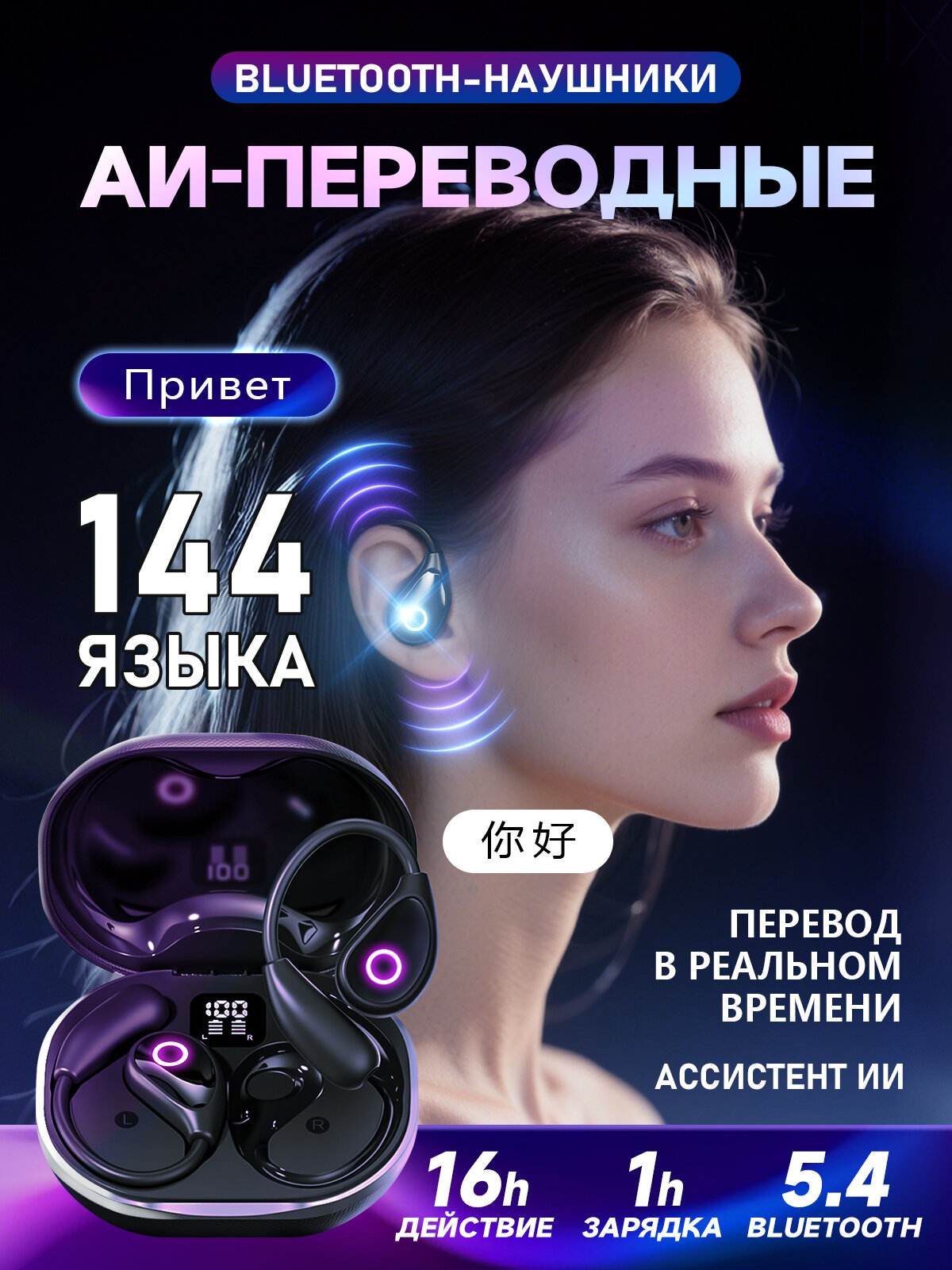 Наушники OWS - переводчик/M95H2,144 языка, беспроводной голосовой переводчик