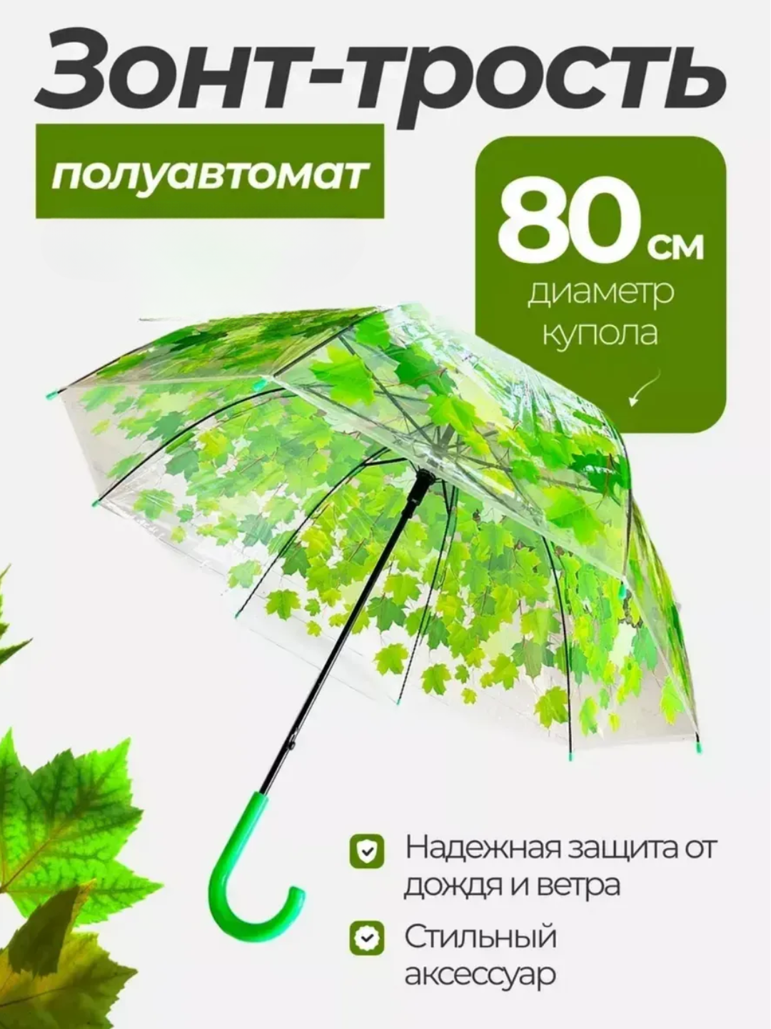 Зонт-трость , зелeный
