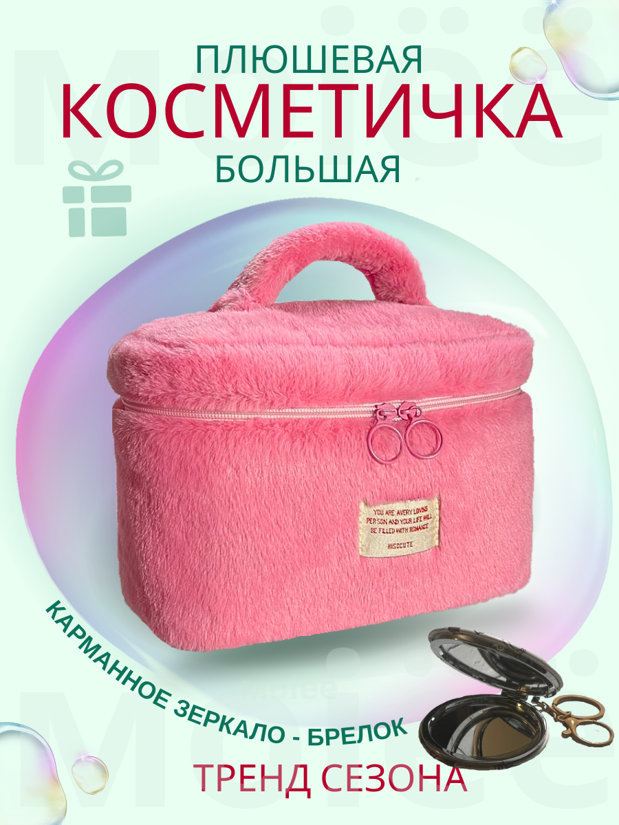 Косметичка