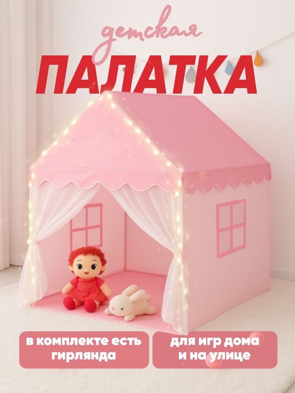 Детская игровая палатка, "Домик", для девочки, ПВХ, 135x140 см розовый
