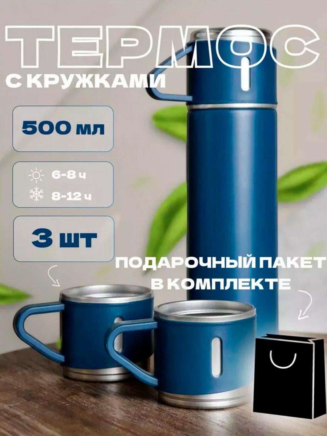Термос-термокружка для напитков, подарочный набор с 3 чашками, 500 мл. фиолетовая