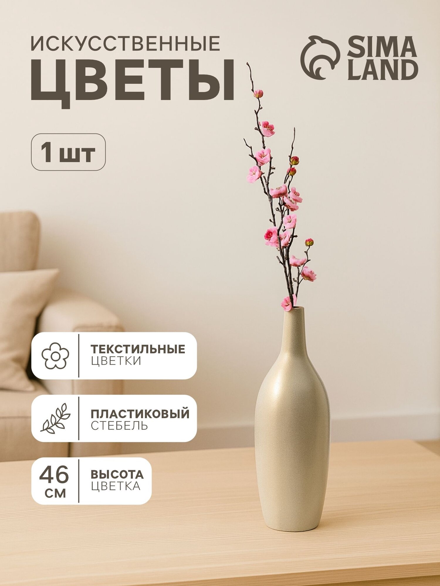 Искусственные цветы Poetry in flowers "Веточка Сакуры", 2,5x42 см, розовые