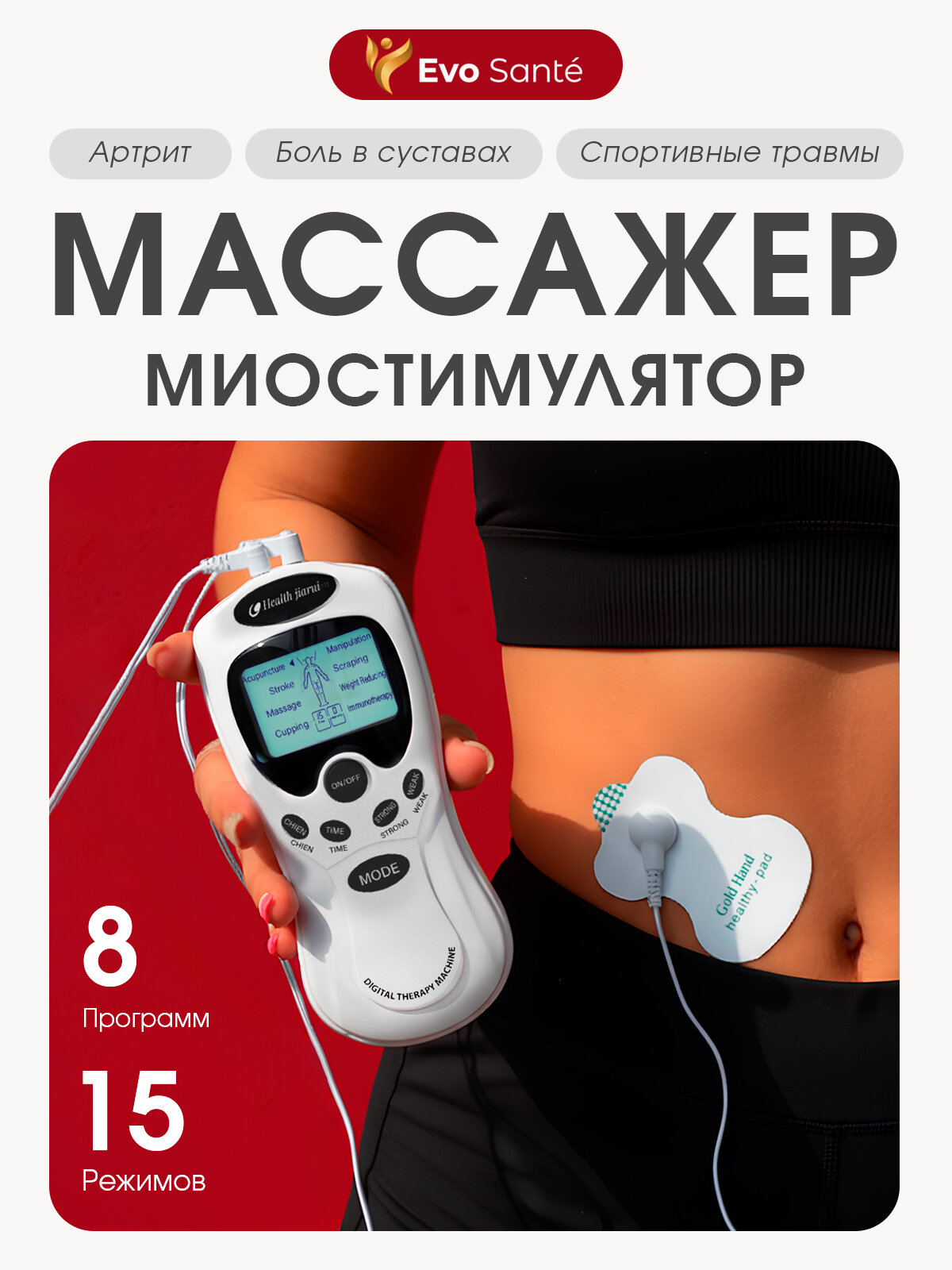 Импульсный миостимулятор Evo Sante массажер для тела. Тренажер для мышц. 8 электродов в комплекте