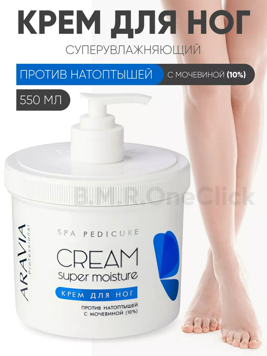 Крем ARAVIA Professional "Spa Pedicure", для ног, против натоптышей, с мочевиной
