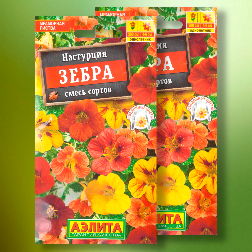 Семена настурции 