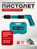 Пневматический гвоздезабивной пистолет T1911 TOOLYARD +100 шт. гв...