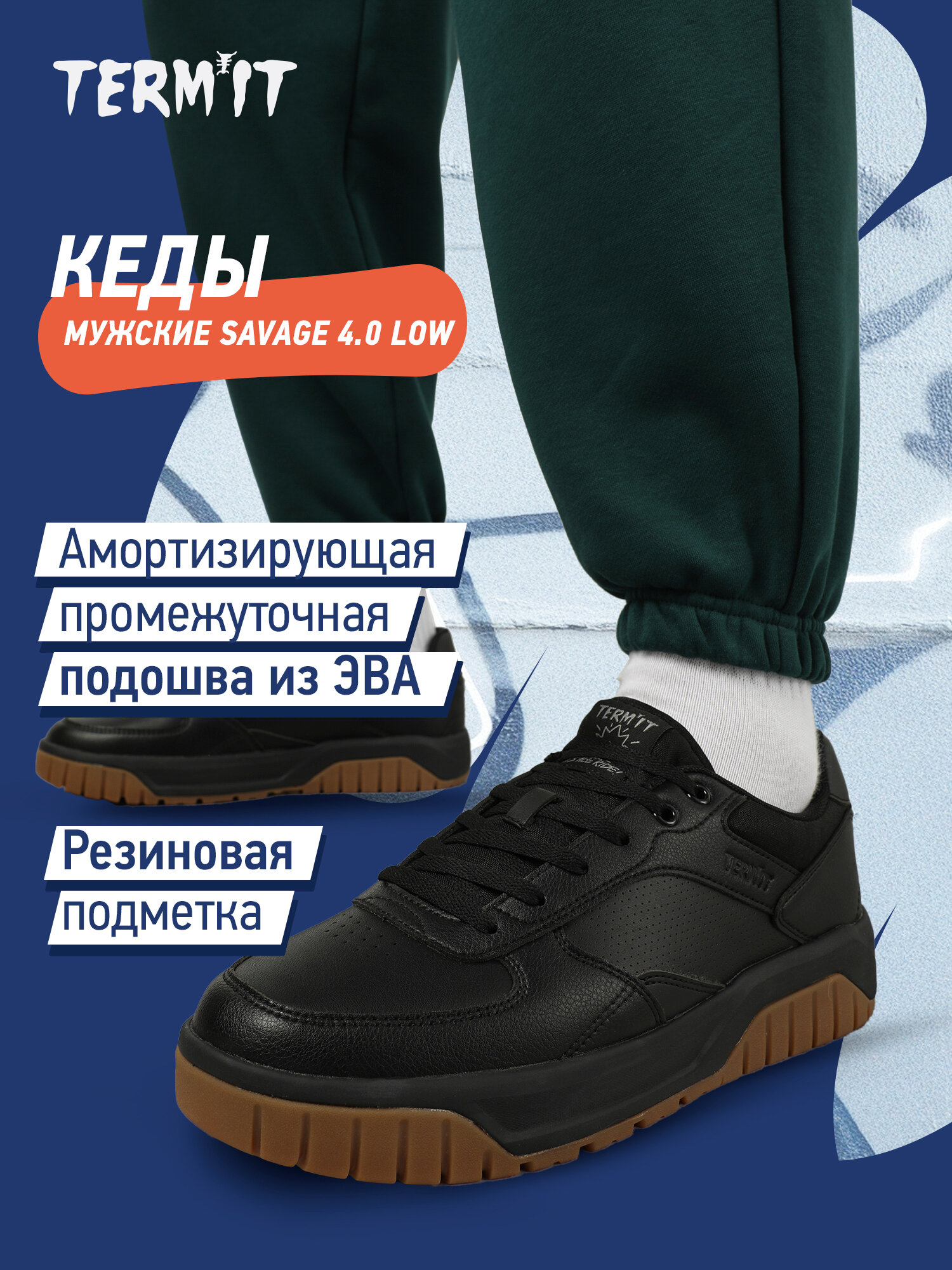 Кеды Termit SAVAGE 4.0 LOW M