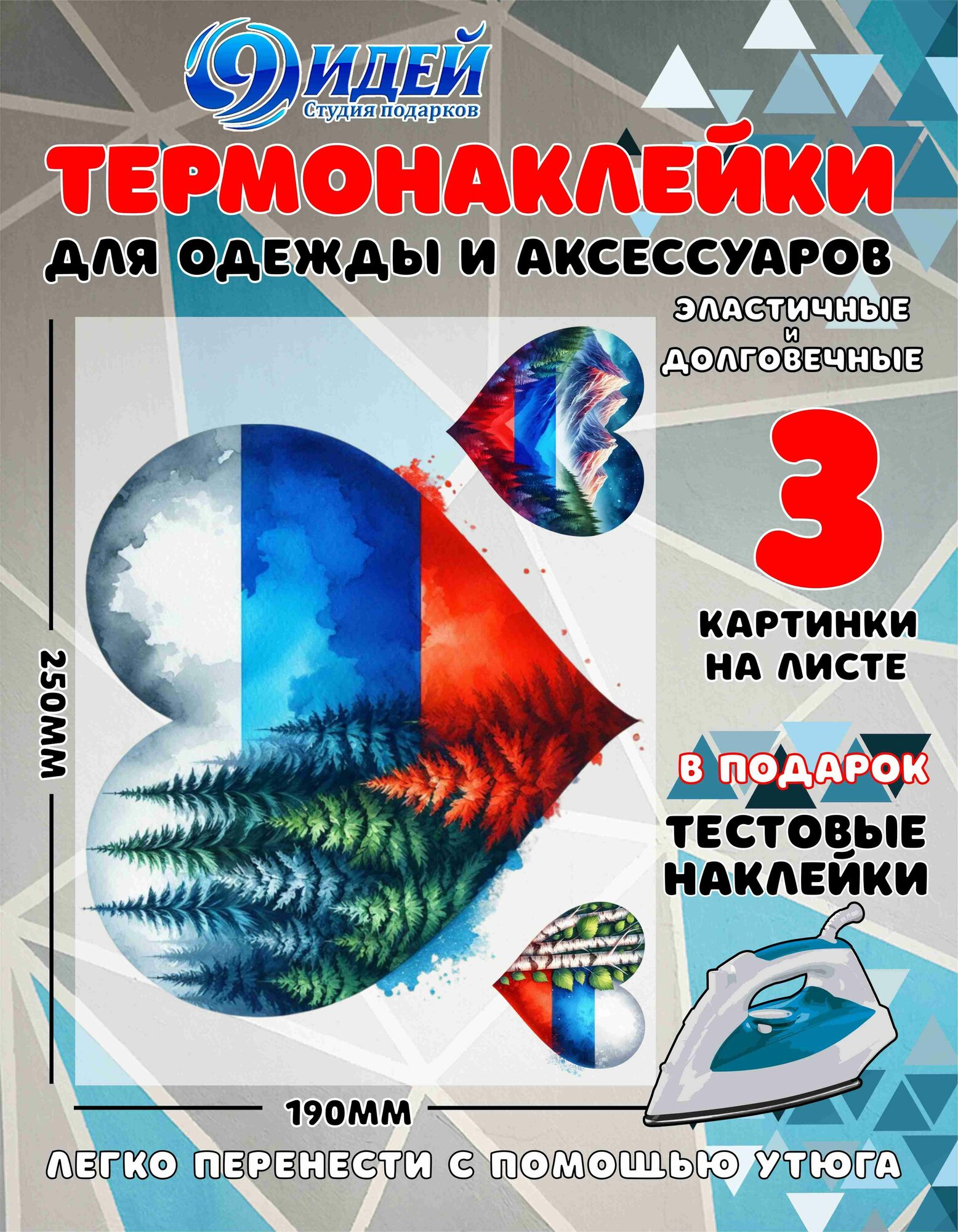 Термонаклейка для одежды и текстиля/ DTF наклейка для одежды/ 19*25 см Сердце России_7