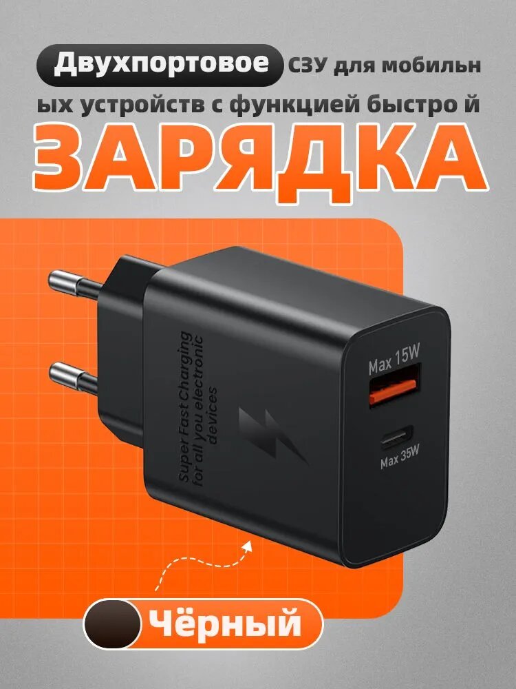 Блок питания Samsung "Быстрая зарядка", 2 порта, USB 15W и Type-C 35W