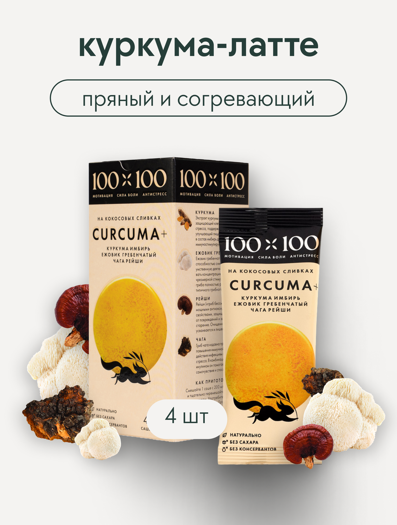 Куркума латте золотое молоко суперфуд с ежовиком без сахара в стиках