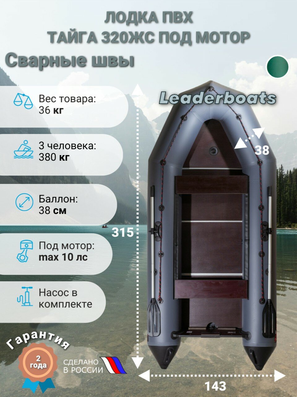 Лодка моторная килевая Тайга 320 ЖС (сплошной фанерный настил с алюминиевым Н-профилем и стрингером), серая